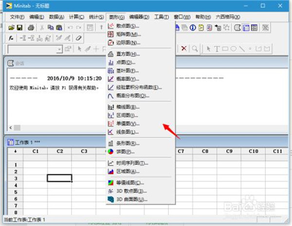 Minitab中文破解版截图