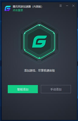 【QQ加速器激活版下载】QQ加速器软件下载 v3.0.3481  永久免费版
