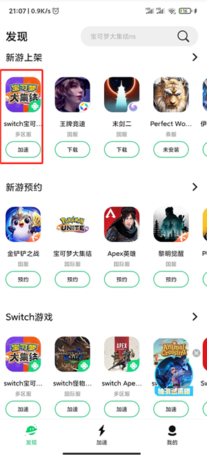 QQ加速器破解版截图