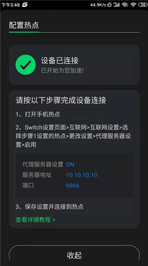 QQ加速器破解版截图