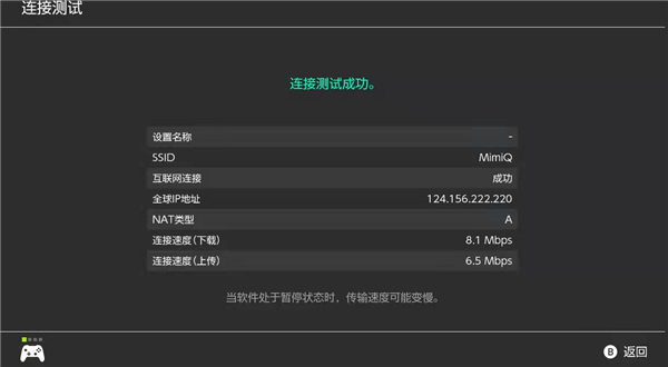 QQ加速器破解版截图