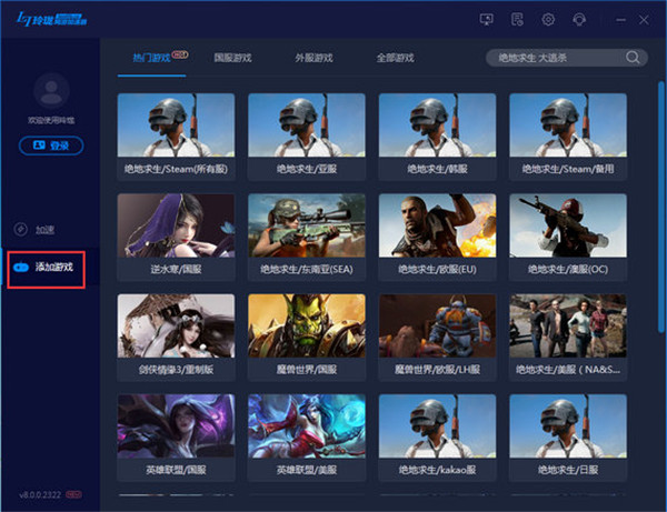 【玲珑加速器海外版】玲珑加速器海外激活版 v8.0.1.4119 下载免费版
