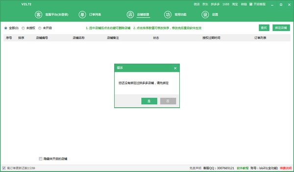 【拼兔助手最新版下载】拼兔助手官方下载 v23.44 电脑版