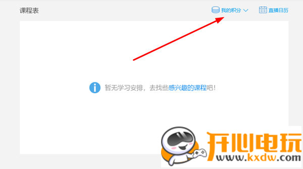 腾讯课堂极速版使用方法7