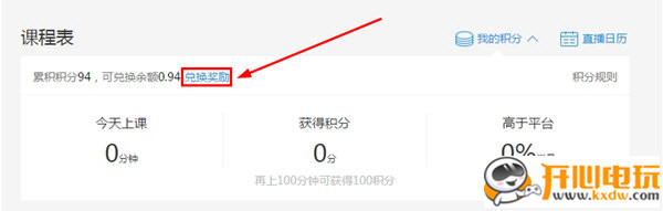 腾讯课堂极速版使用方法8