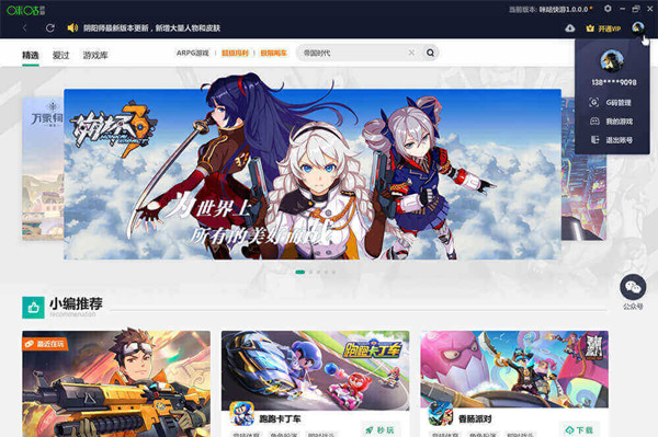 【咪咕快游秒玩激活版下载】咪咕快游无限时间最新版 v2021 无限试玩激活版