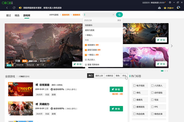 咪咕快游秒玩破解版 第2张图片