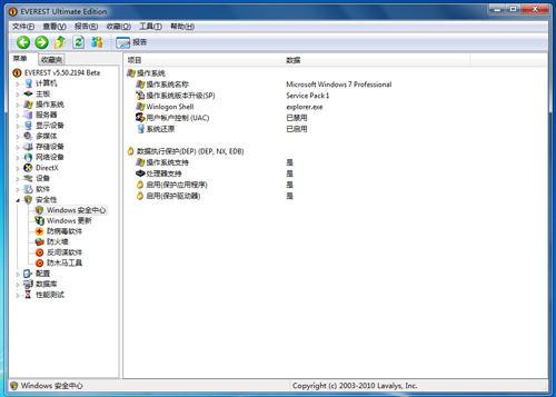 【EVEREST激活版】EVEREST Ultimate Edition激活版下载 v5.51 绿色中文版(含序列号)