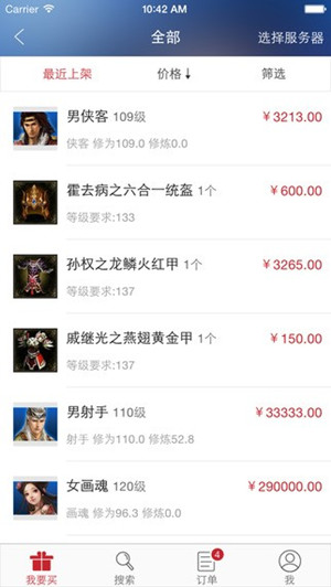 【网易藏宝阁官方电脑版】网易藏宝阁交易平台下载 v2021 最新PC版