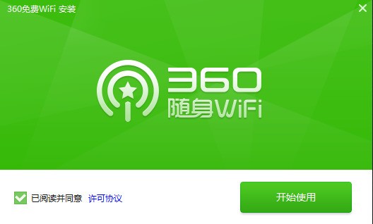 【360免费wifi电脑版下载】360免费wifiPC版下载 v5.3.0 官方版