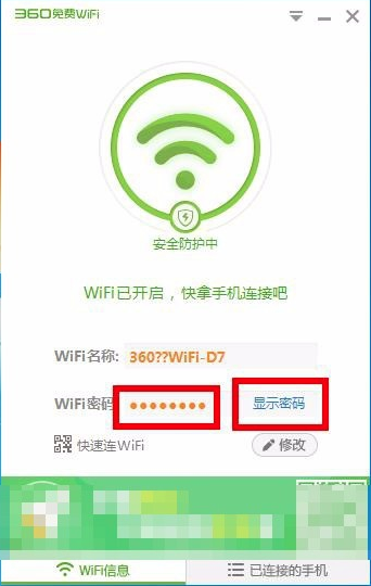360免费wifi电脑版下载