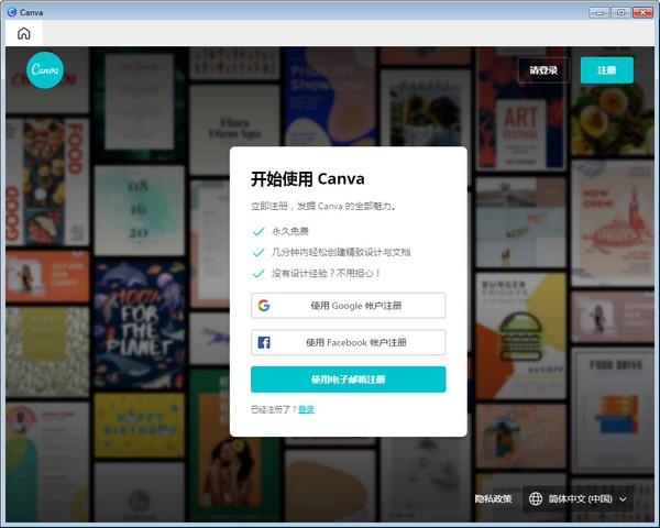 【Canva下载】Canva中文版下载 v2.115.0 官方电脑版
