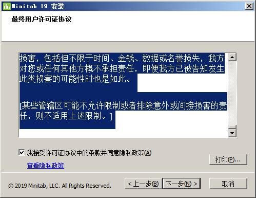 minitab19中文破解版