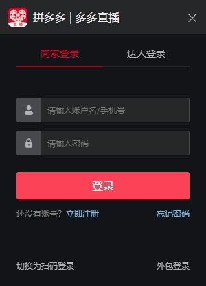 【多多直播下载】多多直播官方电脑版下载 v5.0.0 最新版
