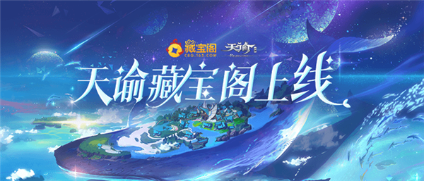 【网易藏宝阁交易平台】网易藏宝阁官方下载 v2021 官方电脑版