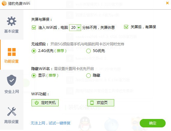 【猎豹免费wifi最新版】猎豹免费wifi官方最新版下载 v5.1.17080111 电脑版