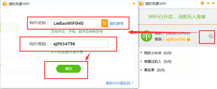 猎豹免费wifi最新版使用方法1