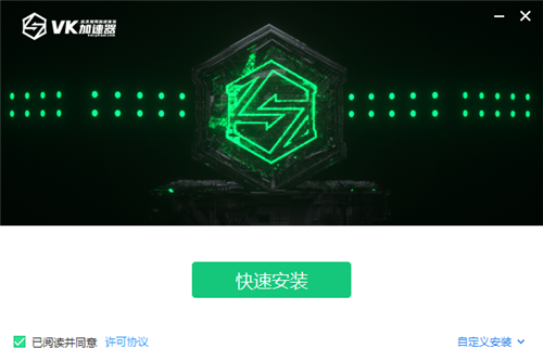 【VK加速器激活版下载】VeryKuai VK加速器SVIP版 v4.0.1.0 永久激活版