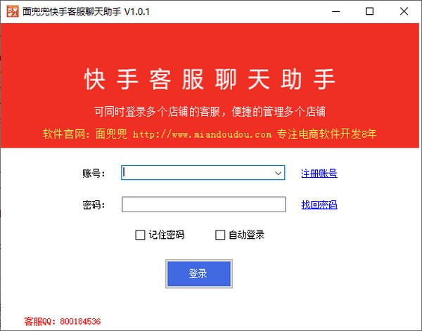 【面兜兜快手客服聊天助手下载】面兜兜快手客服聊天助手最新版 v1.0.3 官方免费版