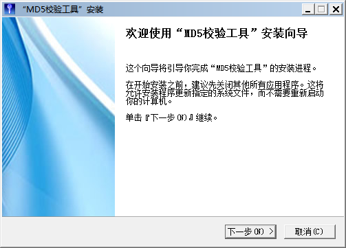 【md5校验工具中文版】md5校验工具绿色版下载 v1.8.0 官方版
