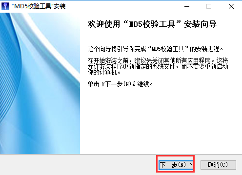 md5校验工具中文版