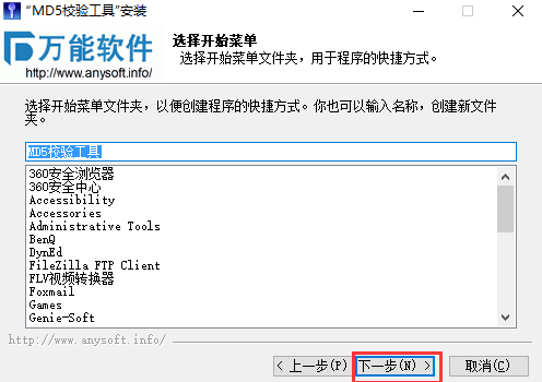 md5校验工具中文版