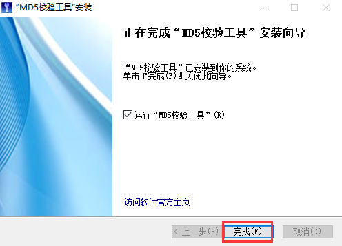 md5校验工具中文版
