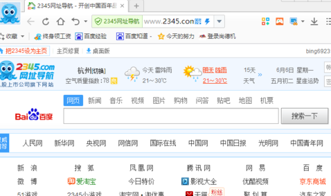 2345加速浏览器免费版