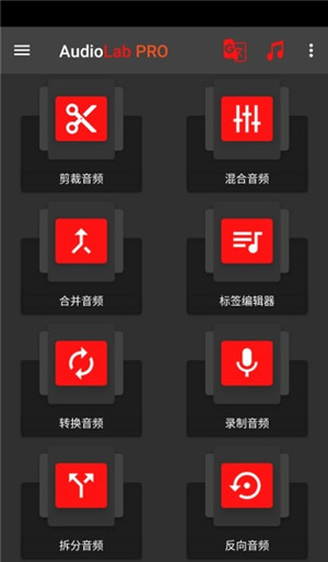 audiolab音乐编辑破解版
