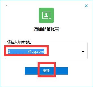 畅邮客户端使用方法2