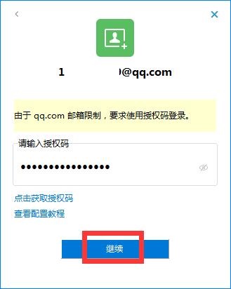 畅邮客户端使用方法5