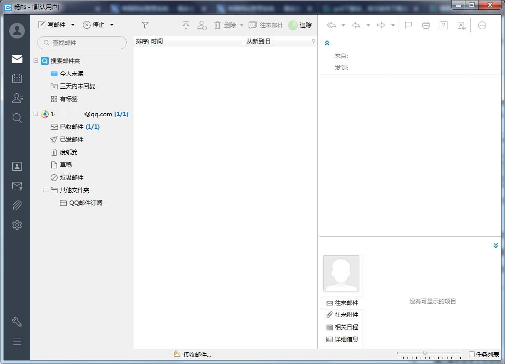 畅邮客户端使用方法7