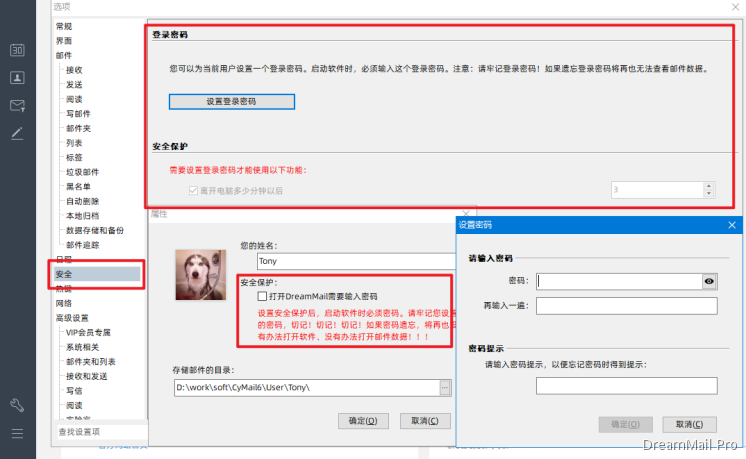 畅邮客户端使用方法9