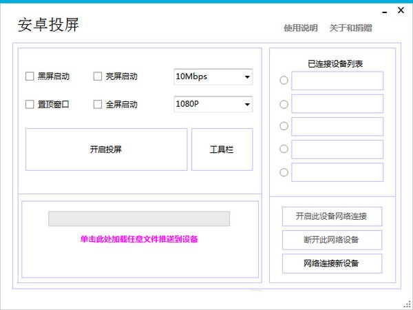 【安卓投屏下载】安卓投屏最新版 v8.8.9 绿色版