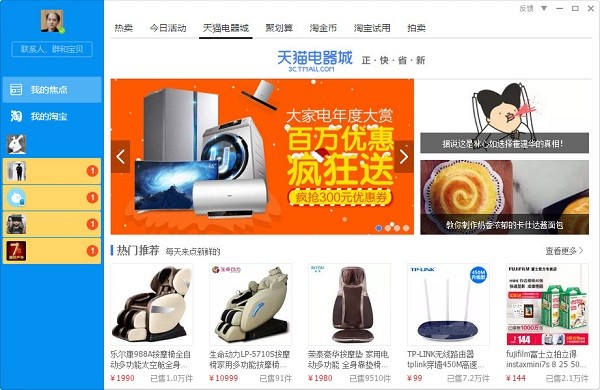 阿里旺旺买家版使用方法