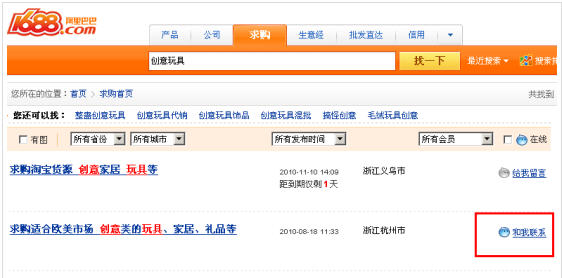 阿里旺旺买家版使用方法2