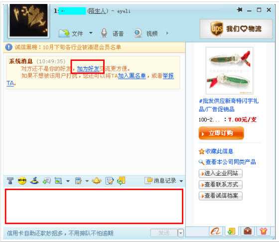 阿里旺旺买家版使用方法3