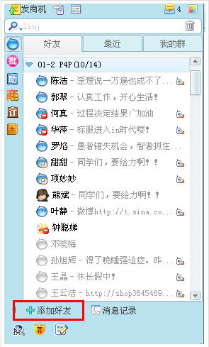 阿里旺旺买家版使用方法4