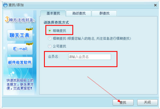 阿里旺旺买家版使用方法5
