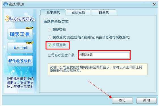 阿里旺旺买家版使用方法6