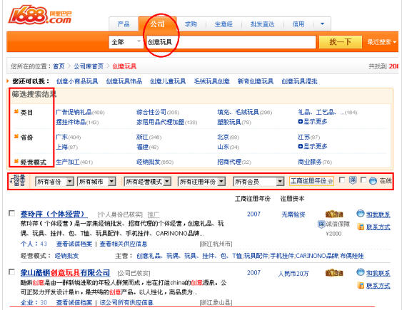阿里旺旺买家版使用方法7