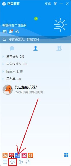 阿里旺旺买家版使用技巧3