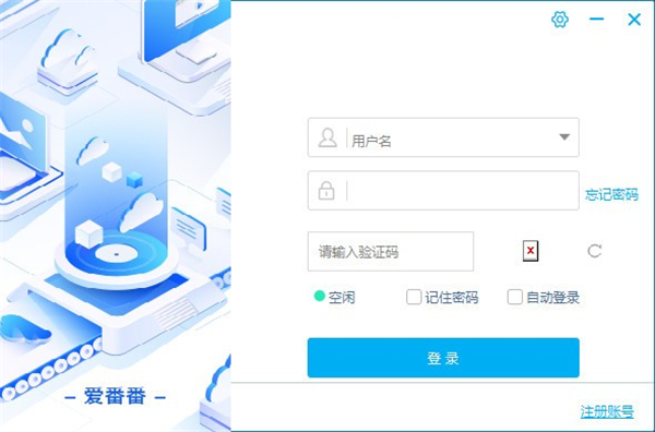 【爱番番最新版】爱番番下载 v2.1.26.0 电脑版
