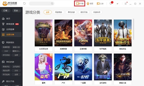 虎牙直播平台在线观看