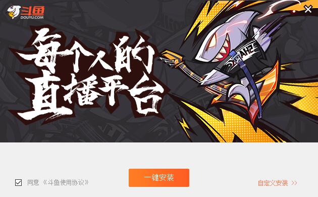 斗鱼直播平台下载