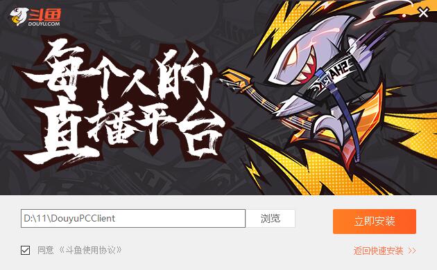 斗鱼直播平台下载