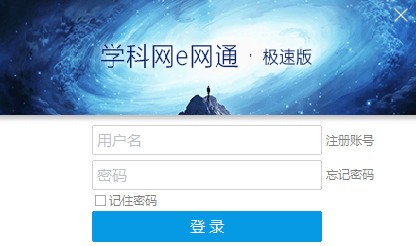 【E网通最新版下载】E网通官方最新版 v5.7 极速版
