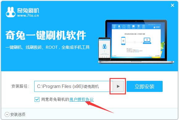 奇兔刷机最新版安装步骤
