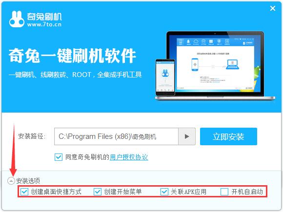 奇兔刷机最新版安装步骤1