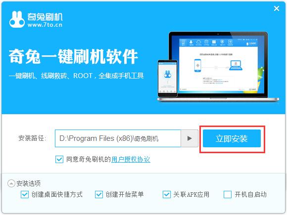 奇兔刷机最新版安装步骤2